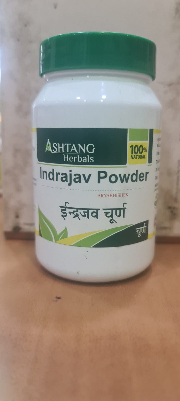 Indrajav Churna 1 kg