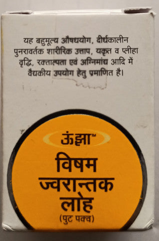 Vishamjwarantak Loha (P.P.) (S.M.Y.) 1000 g
